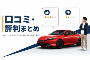 プレリュードの口コミと評判を声の種類ごとにまとめた記事のアイキャッチ
