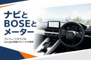 プレリュードの運転席から見たナビ画面とデジタルメーター