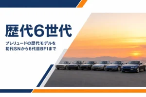 年代の違うクーペのシルエットが並ぶ歴代モデルのイメージ